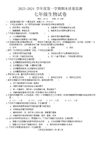 安徽省铜陵市铜官区2023-2024学年七年级上学期期末质量监测生物试卷(1)
