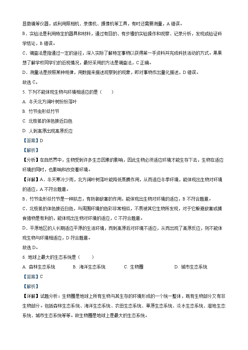 福建省三明市三元区2023-2024学年七年级上学期期中生物试题第3页