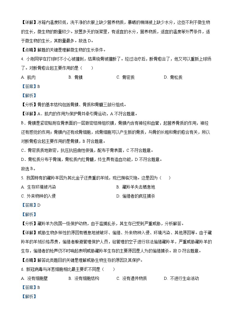 广东省韶关市乐昌市2023-2024学年八年级上学期期中生物试题02