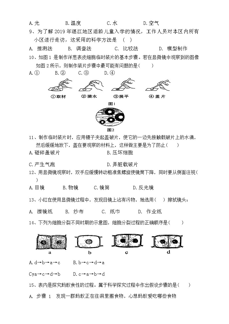 广东省湛江市第二十九中学2022--2023学年七年级上学期期中测试生物试题第2页