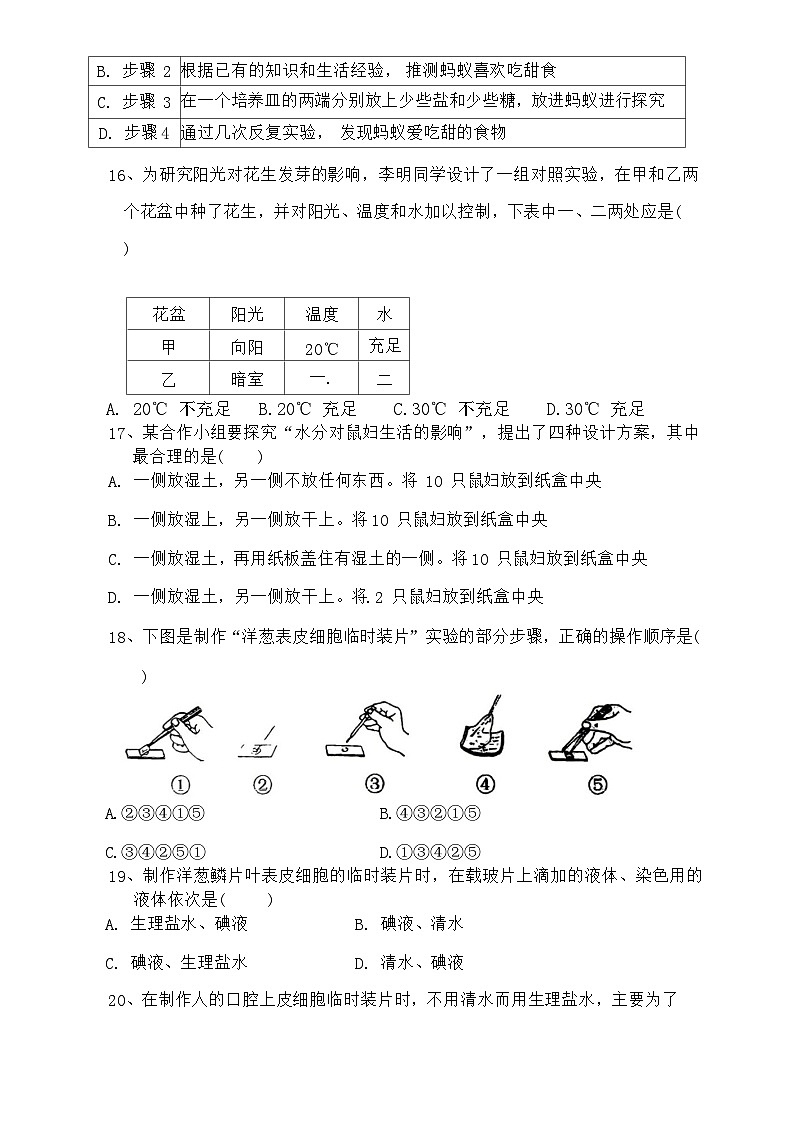 广东省湛江市第二十九中学2022--2023学年七年级上学期期中测试生物试题第3页