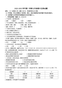 广东省湛江市第二十九中学2022--2023学年七年级下学期期中生物试题()
