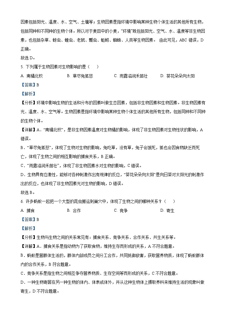 广东省中山市三十八校联考2023-2024学年七年级上学期期中生物试题03