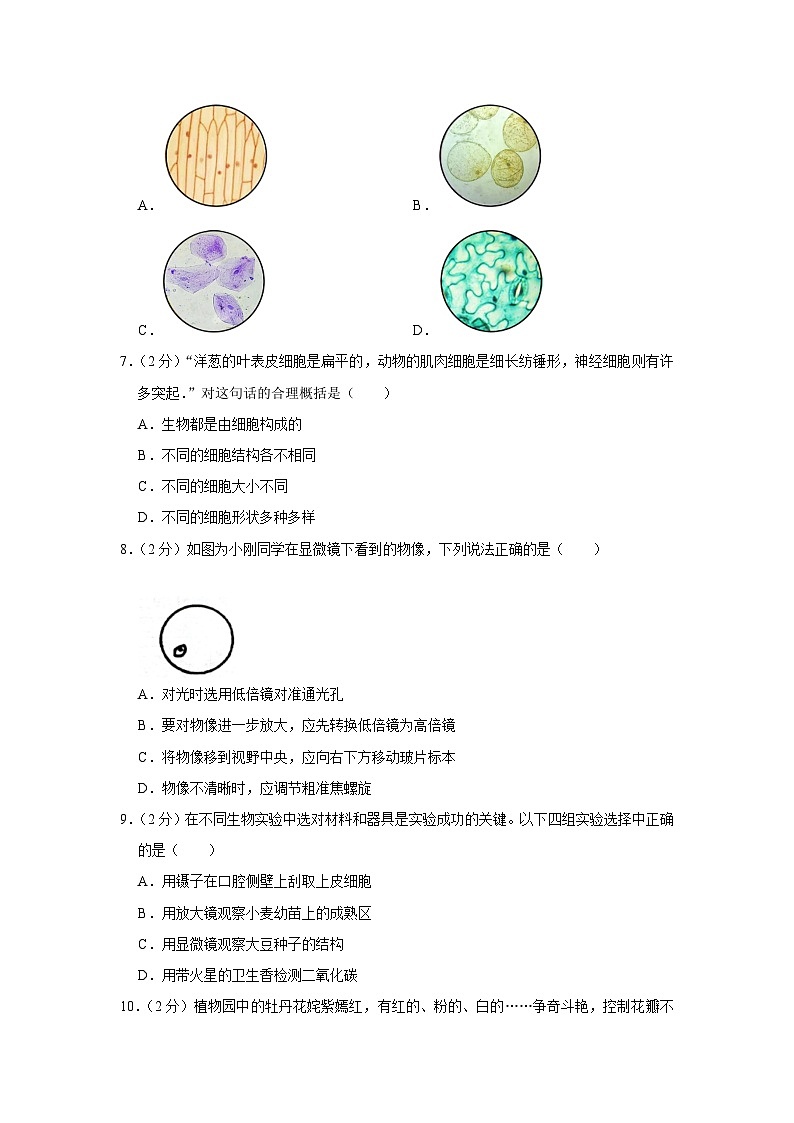 贵州省遵义市2023-2024学年七年级上学期期末生物试卷02