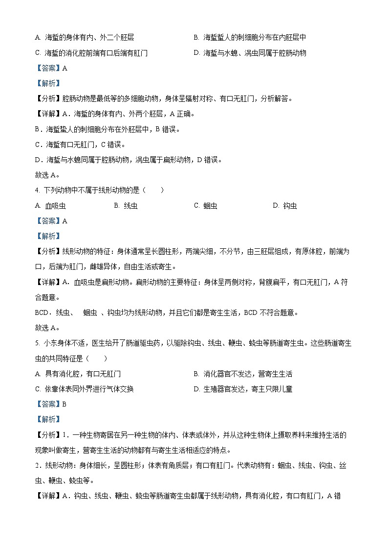 海南省文昌市2022-2023学年八年级上学期期中生物试题第2页