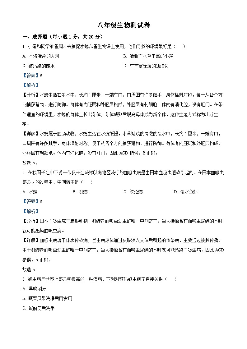 河南省鹤壁市浚县部分校联考2023-2024学年八年级上学期期中生物试题01