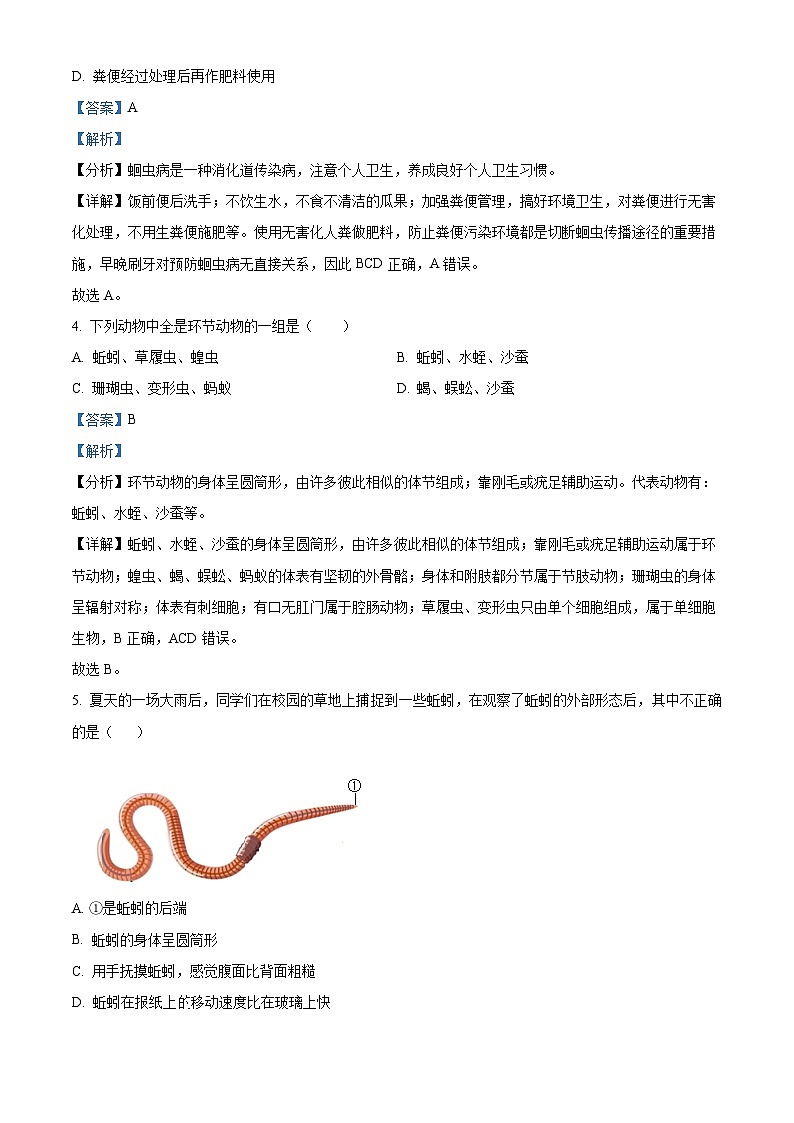 河南省鹤壁市浚县部分校联考2023-2024学年八年级上学期期中生物试题02