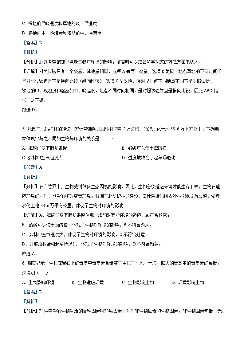 河南省漯河市郾城区2023-2024学年七年级上学期期中生物试题03