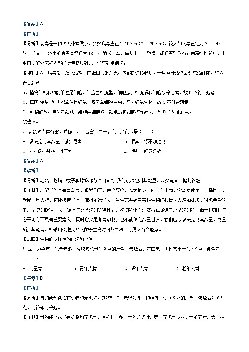 河南省新乡市长垣市2023-2024学年八年级上学期期中生物试题第3页