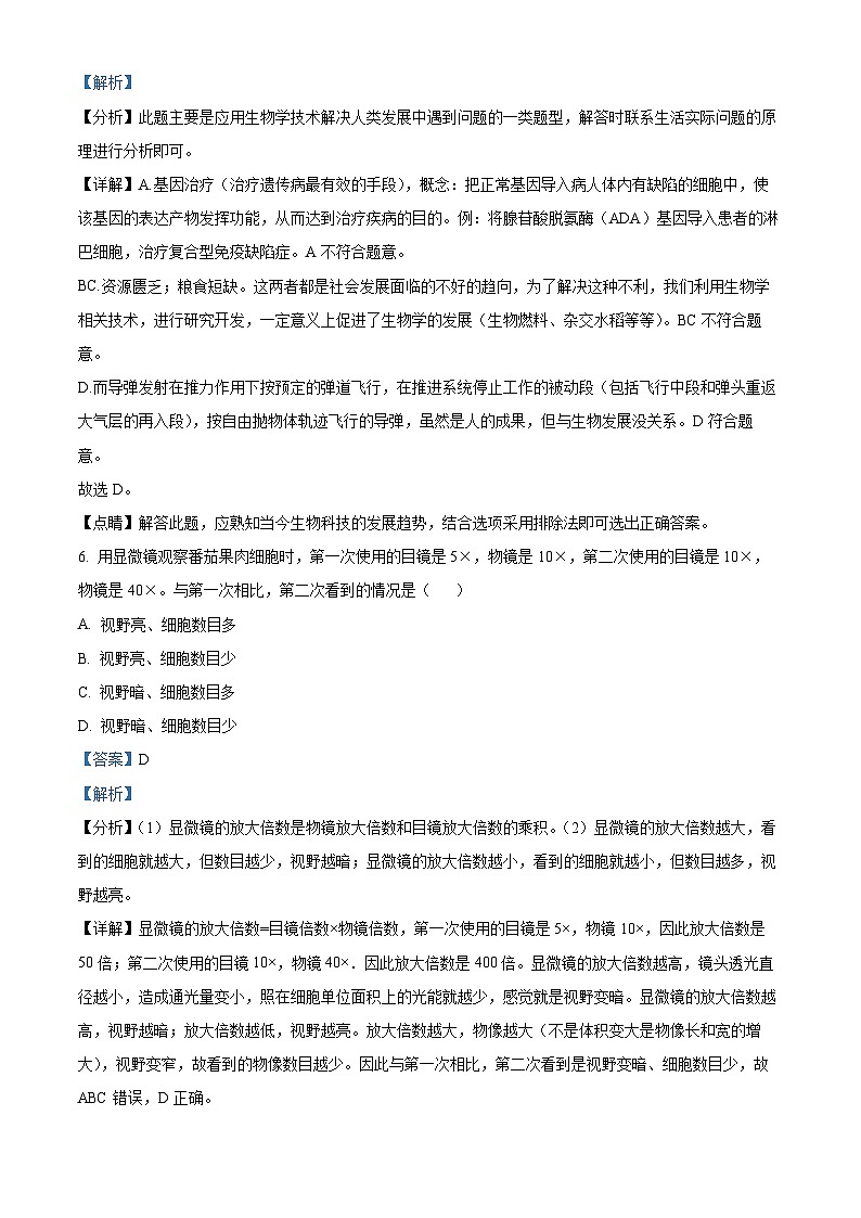 江苏省盐城市射阳县县城四校2023-2024学年七年级上学期月考生物试题03