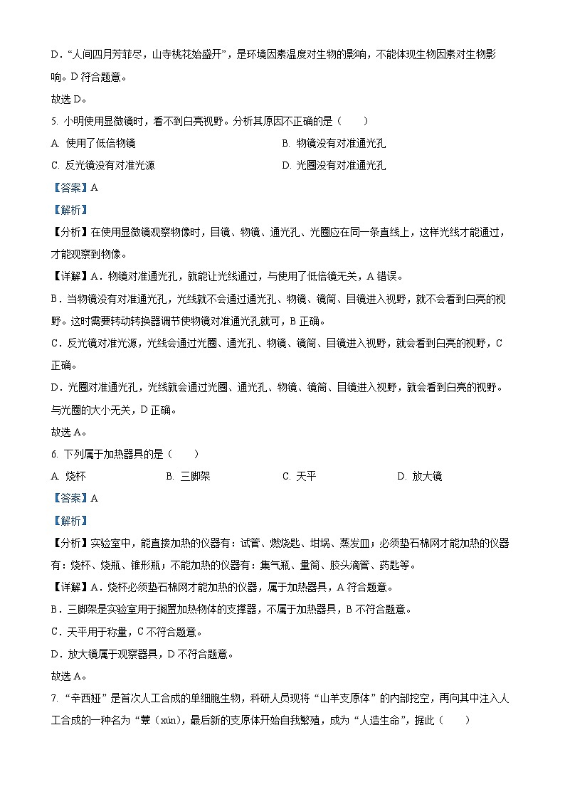 辽宁省鞍山市铁东区2023-2024学年七年级上学期期中生物试题03