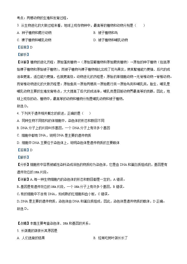 山东省烟台招远市2023-2024学年八年级上学期期末生物试题第2页