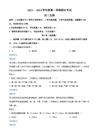 山东省烟台招远市2023-2024学年七年级上学期期末生物试题