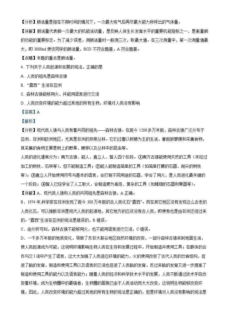 山东省烟台招远市2023-2024学年七年级上学期期末生物试题第2页