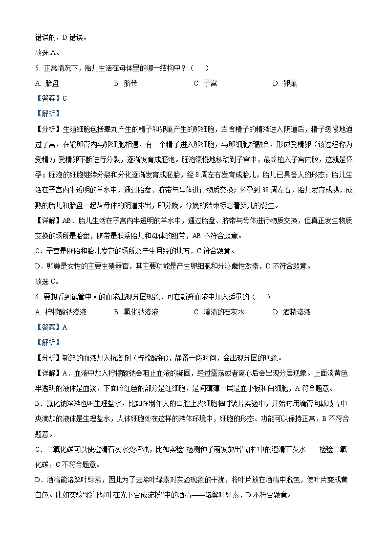 山东省烟台招远市2023-2024学年七年级上学期期末生物试题第3页