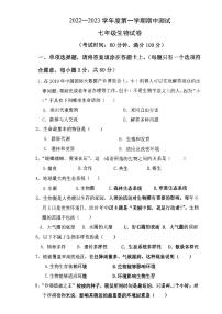广东省湛江市第二十九中学2022--2023学年七年级上学期期中测试生物试题
