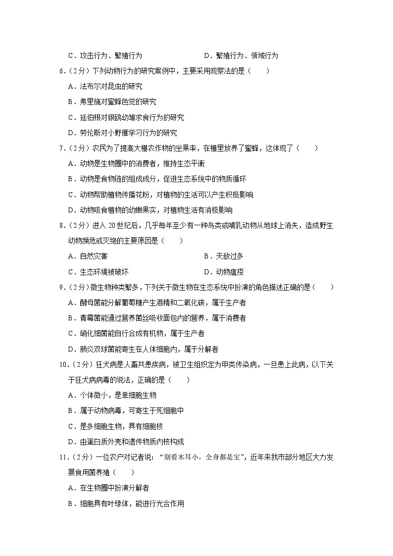 贵州省遵义市2023-2024学年八年级上学期期末生物试卷第2页