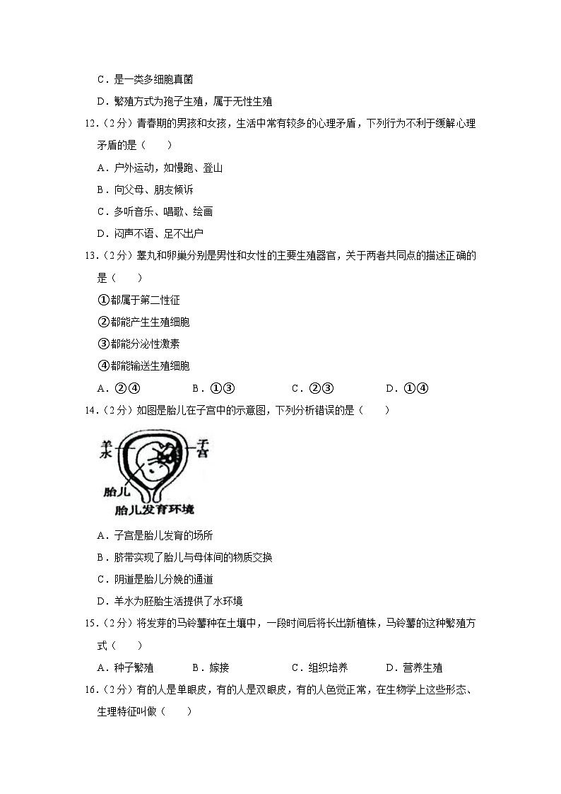 贵州省遵义市2023-2024学年八年级上学期期末生物试卷第3页