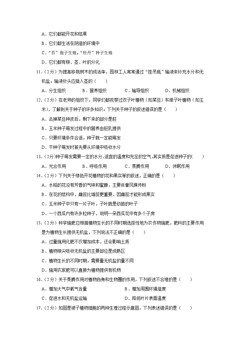 四川省泸州市泸县2023-2024学年七年级上学期期末生物试卷03