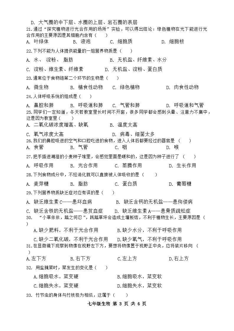 江苏省宿迁市新区教学共同体2023-2024学年七年级上学期期末生物试题第3页