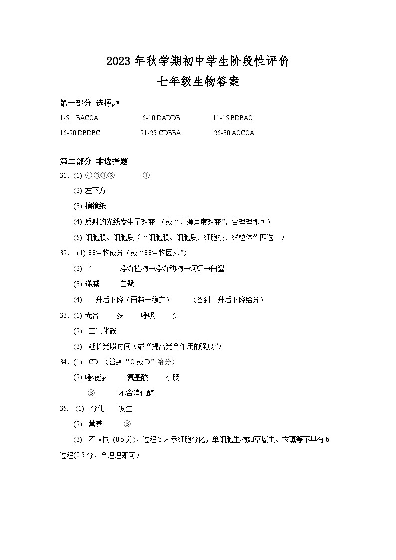 七年级生物期末参考答案第1页