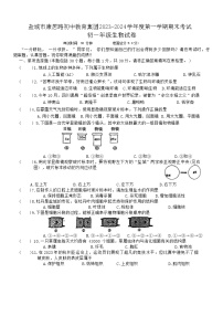 江苏省盐城市康居路初中教育集团2023-2024学年七年级上学期期末生物试题