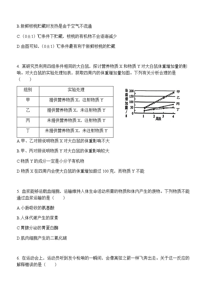 四川省泸州市江阳区2023-2024学年九年级上学期期末考试生物试题（含答案）02