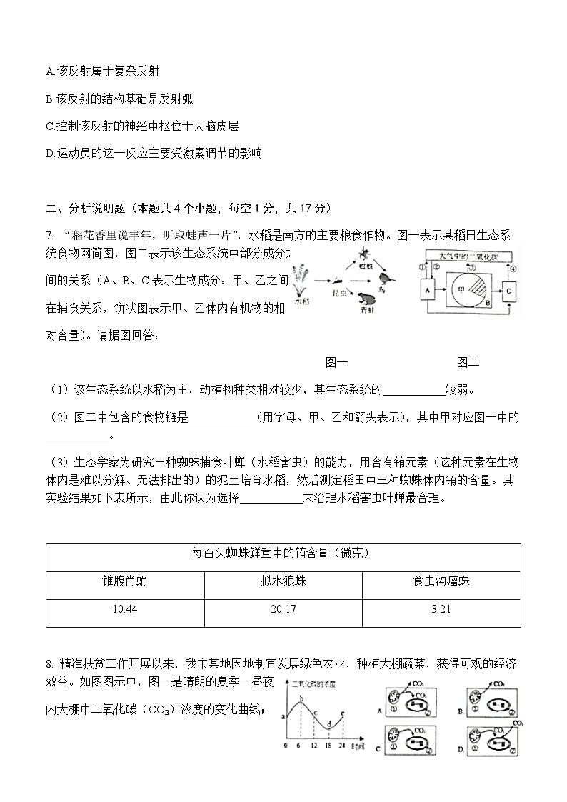 四川省泸州市江阳区2023-2024学年九年级上学期期末考试生物试题（含答案）03