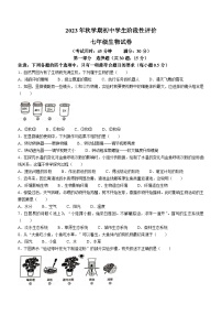 江苏省兴化市2023-2024学年七年级上学期期末生物试卷(1)