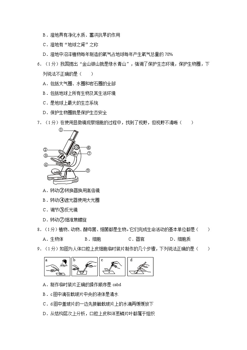 湖北省黄石市部分学校2023-2024学年七年级上学期期末考试生物试卷第2页