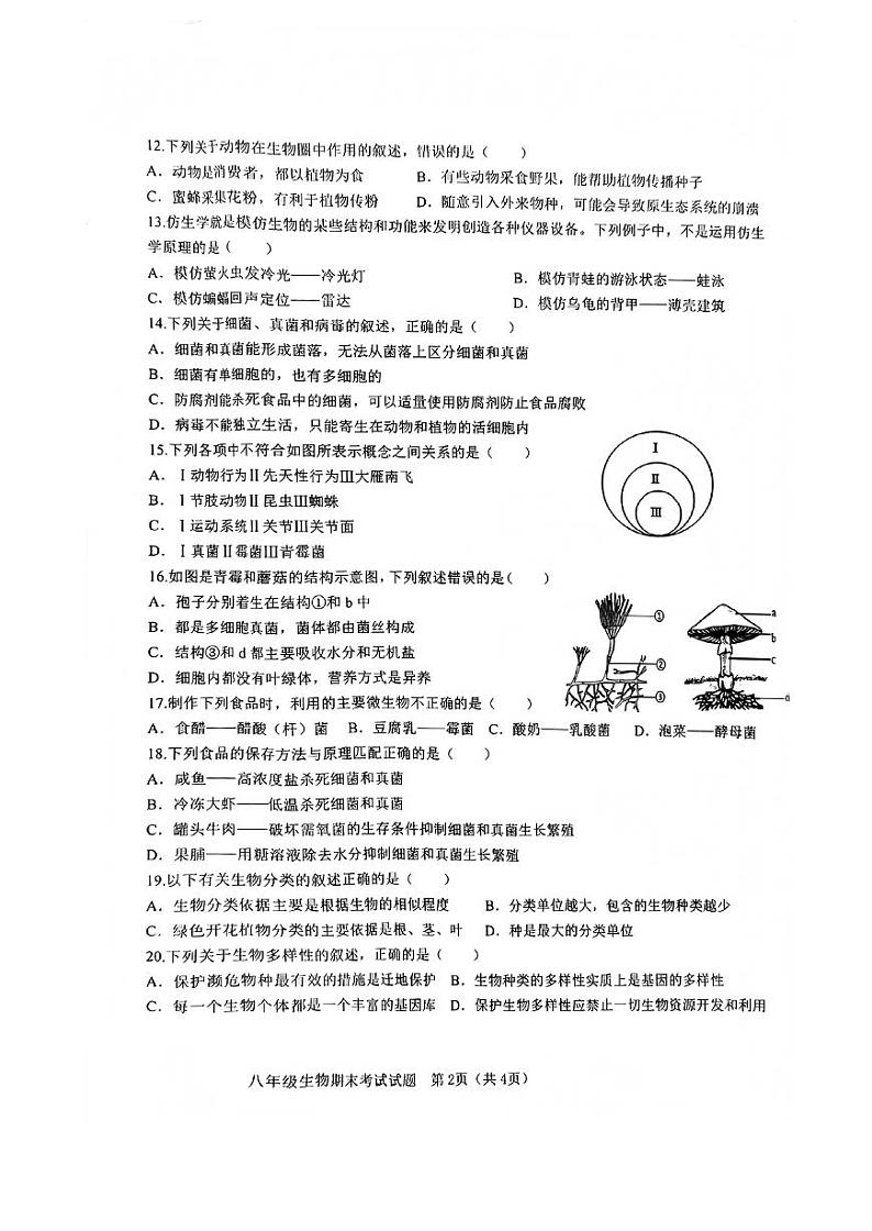 江西省赣州市经开区2023-2024学年八年级上学期期末生物试卷02