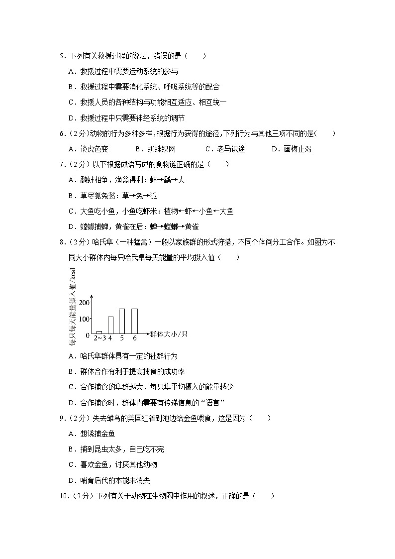 广东省惠州市惠东县2023-2024学年八年级上学期期末生物试卷02