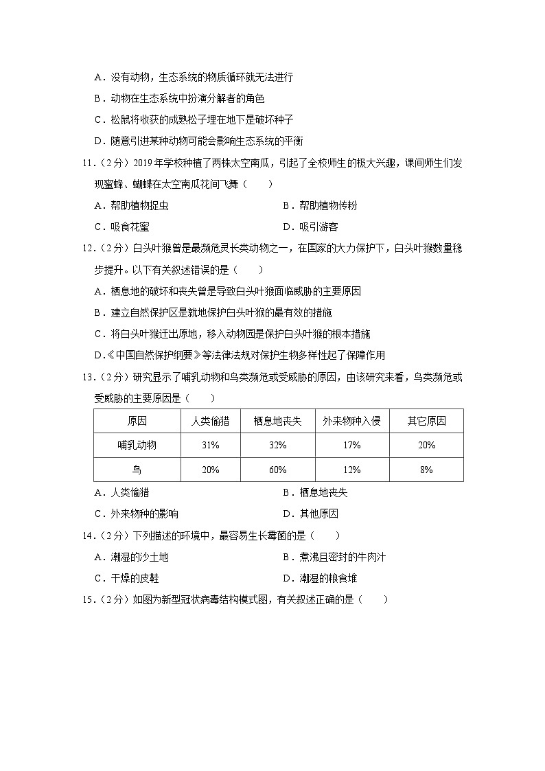 广东省惠州市惠东县2023-2024学年八年级上学期期末生物试卷03