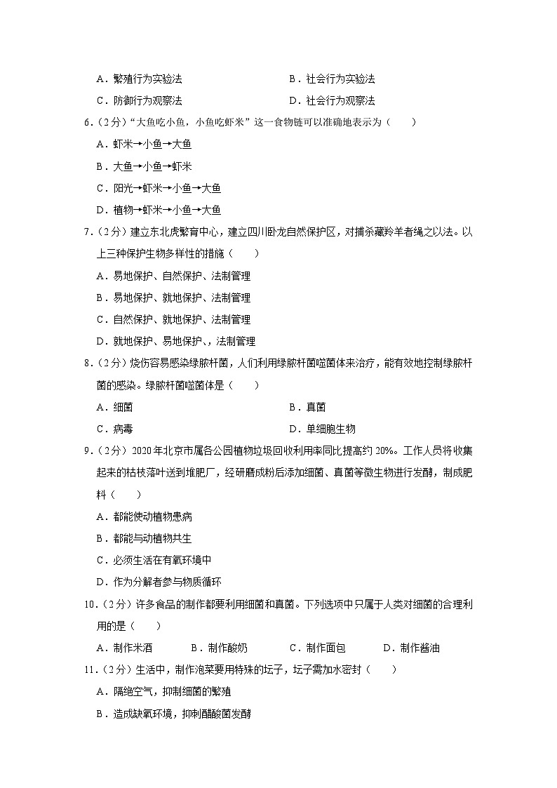 广东省湛江市廉江市2023-2024学年八年级上学期期末生物试卷第2页