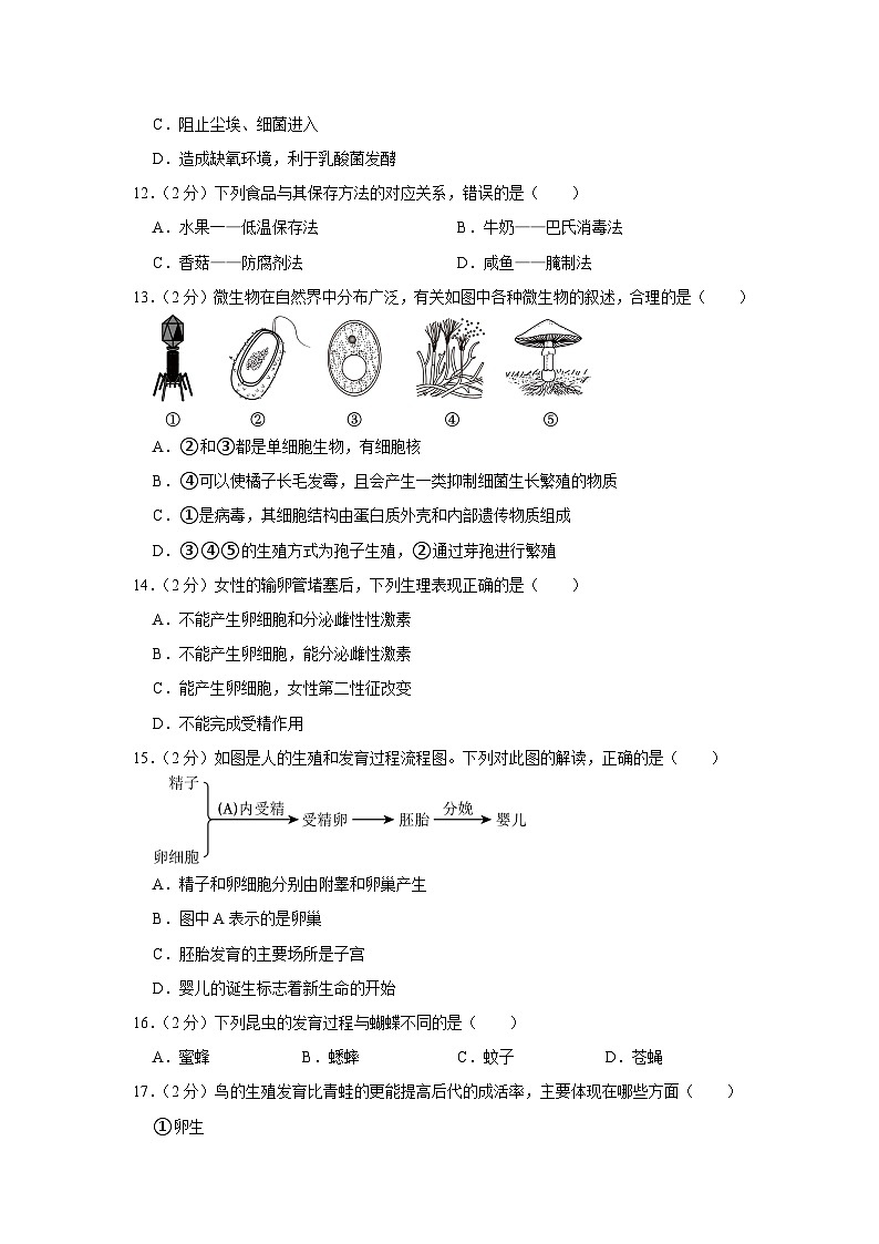 广东省湛江市廉江市2023-2024学年八年级上学期期末生物试卷第3页