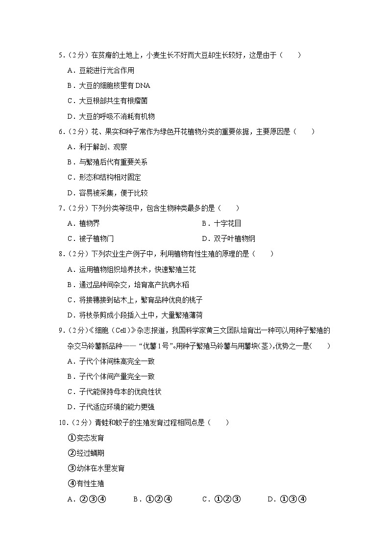 湖南省娄底市2023-2024学年九年级上学期期末生物试卷02