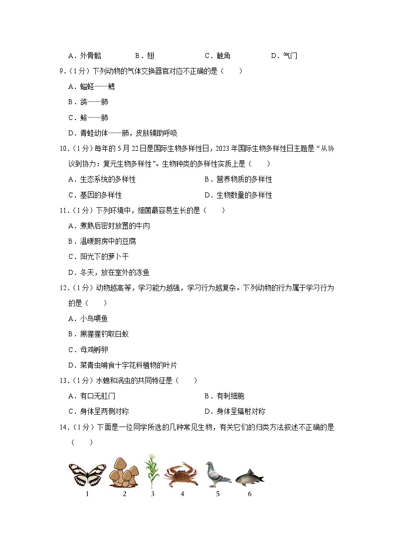 陕西省咸阳市彬州市2023-2024学年八年级上学期期末生物试卷第2页