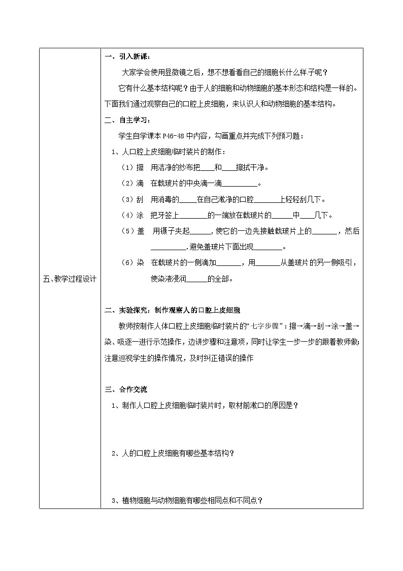 人教版七年级生物上册2.1.3动物细胞教案102
