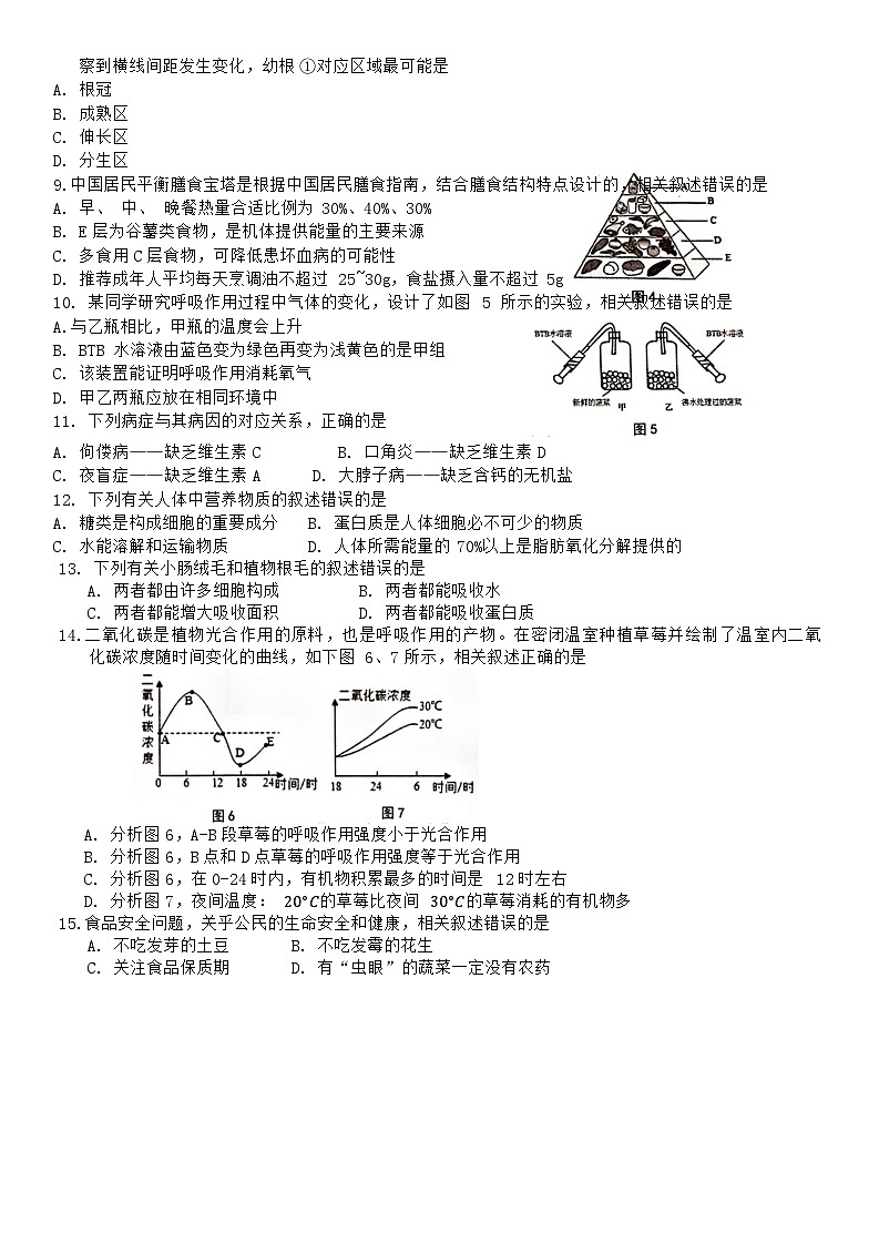 江苏省海安市2023-2024学年七年级上学期期末生物试卷02