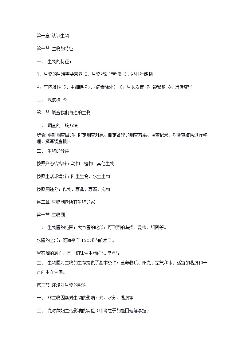 七年级上生物复习提纲学案01