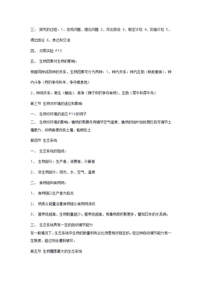 七年级上生物复习提纲学案02