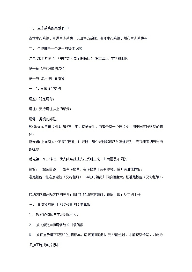 七年级上生物复习提纲学案03