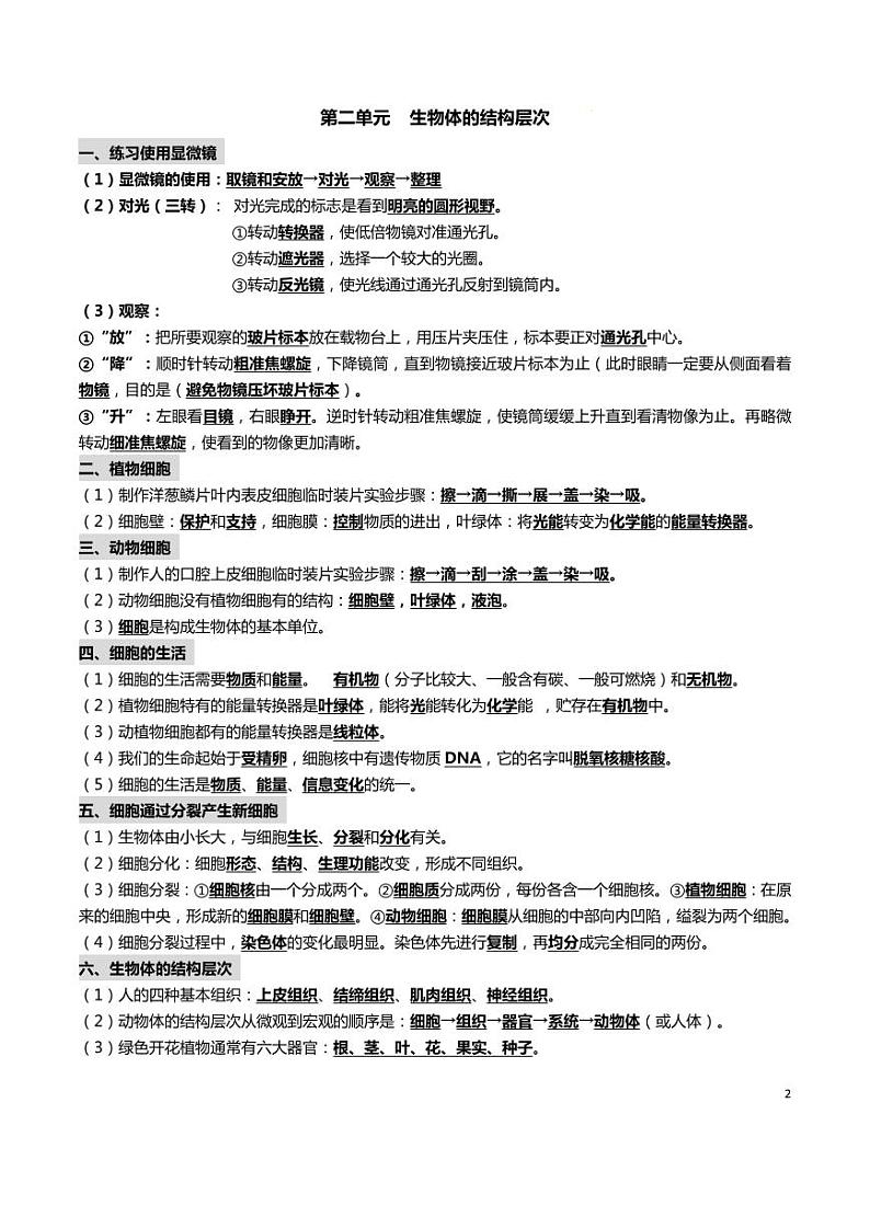 【中考生物】基础知识梳理第2页