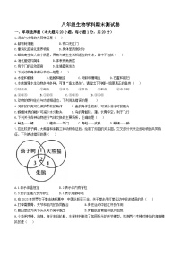 43，江西省赣州市经开区2023-2024学年八年级上学期期末生物试卷()