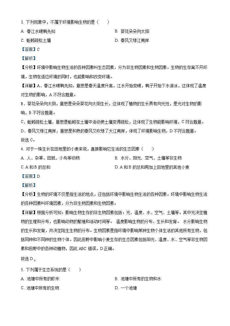 44，江西省九江市柴桑区2023-2024学年七年级上学期期中生物试题02