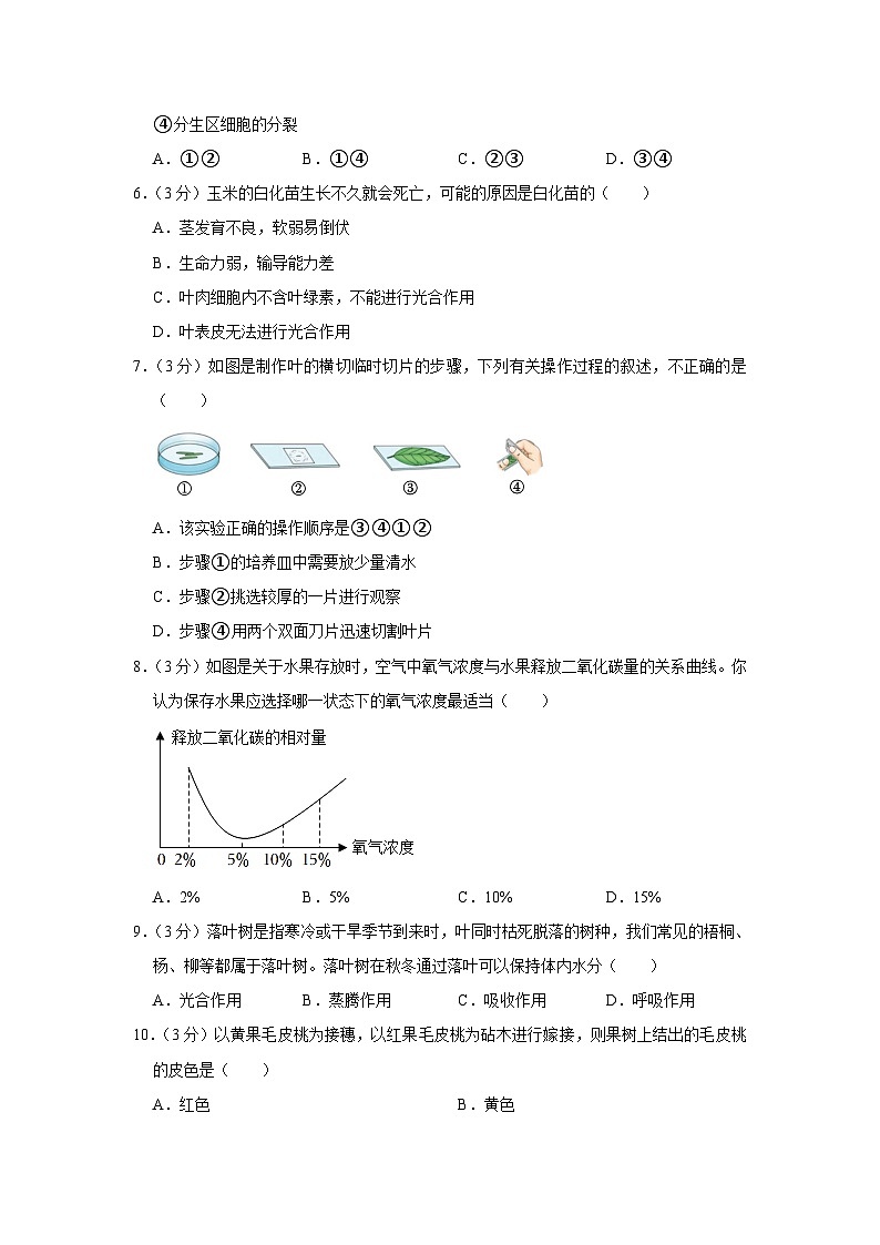 河北省张家口市张北三中2023-2024学年八年级上学期期末生物试卷第2页