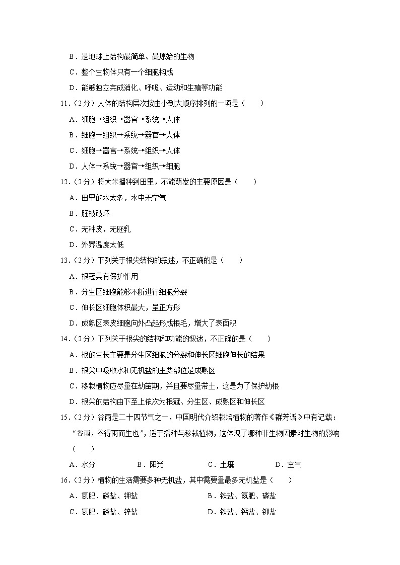 云南省文山州文山市第二学区2023-2024学年七年级上学期期末生物练习试卷第3页