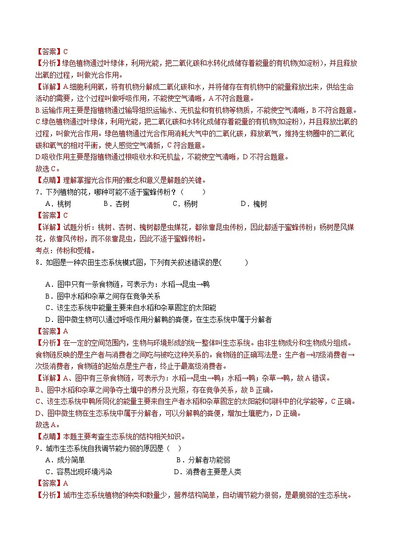 【开学摸底考】七年级生物（人教版）-2023-2024学年初中下学期开学摸底考试卷.zip03