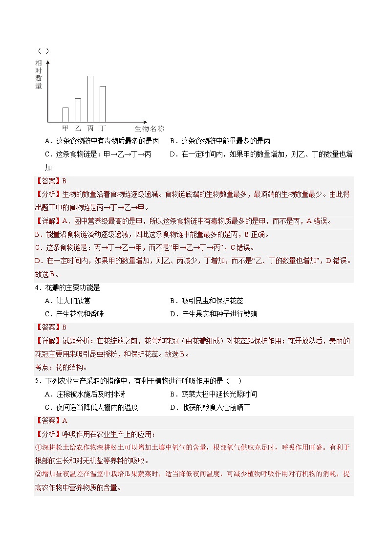 七年级生物开学摸底考（北京专用）（解析版）第2页