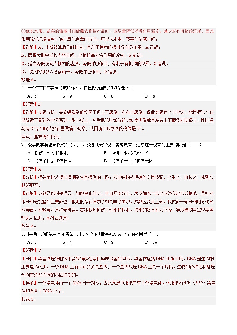 七年级生物开学摸底考（北京专用）（解析版）第3页